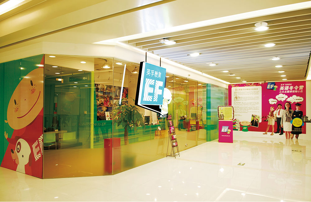 北京海淀区英孚少儿英语培训机构 英孚教育海