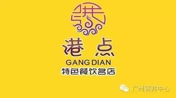 港点特色餐饮名店盛大开业