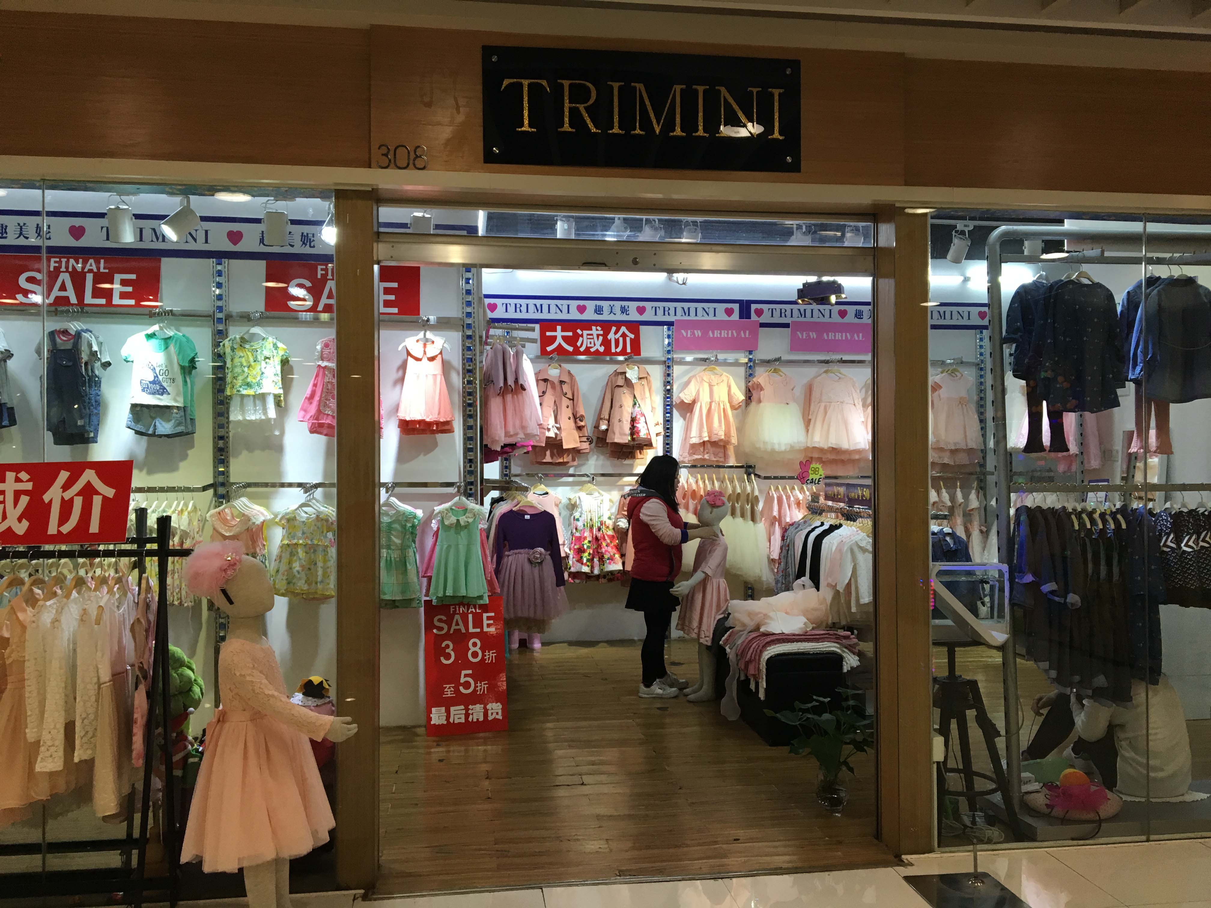 趣美妮
