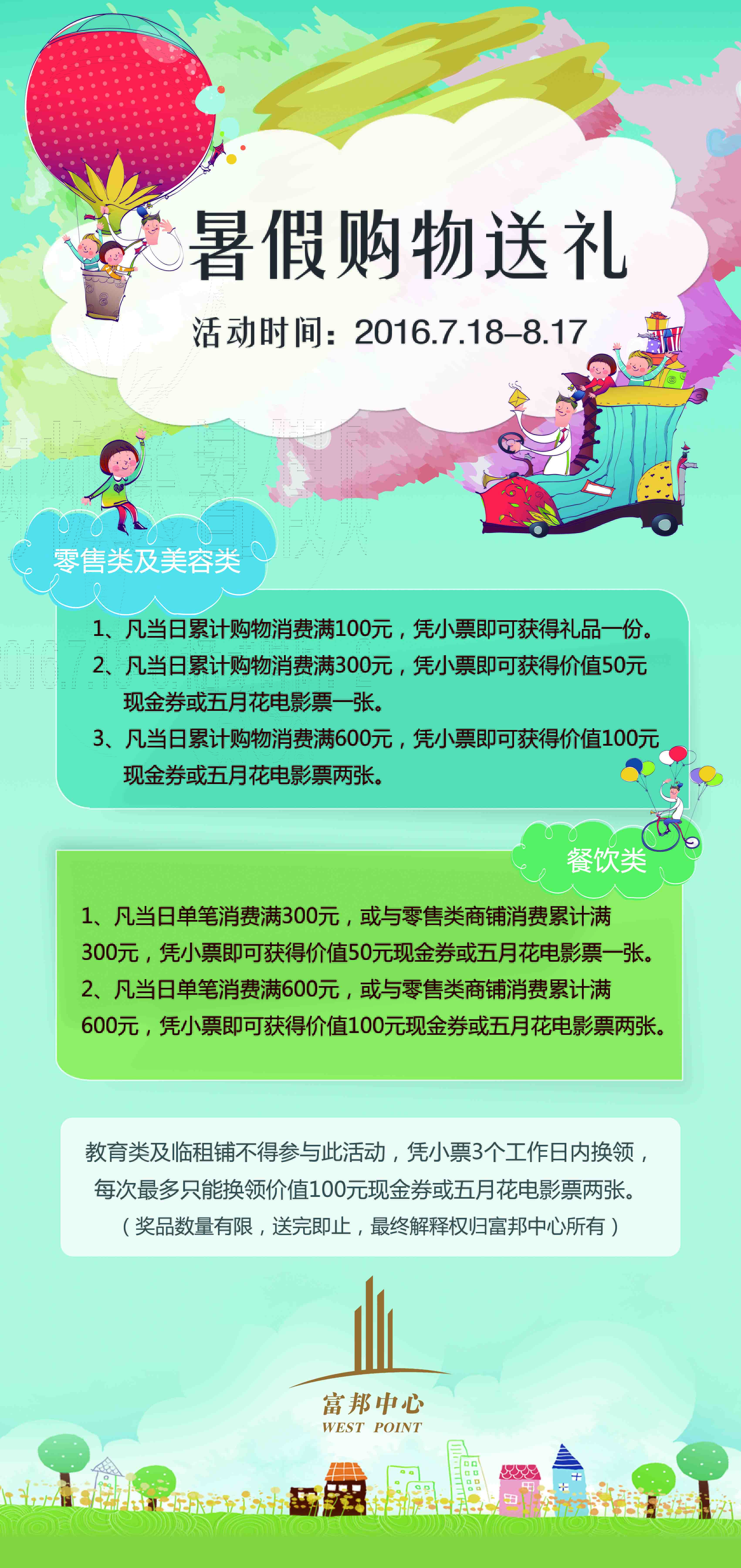 富邦中心暑假购物送礼
