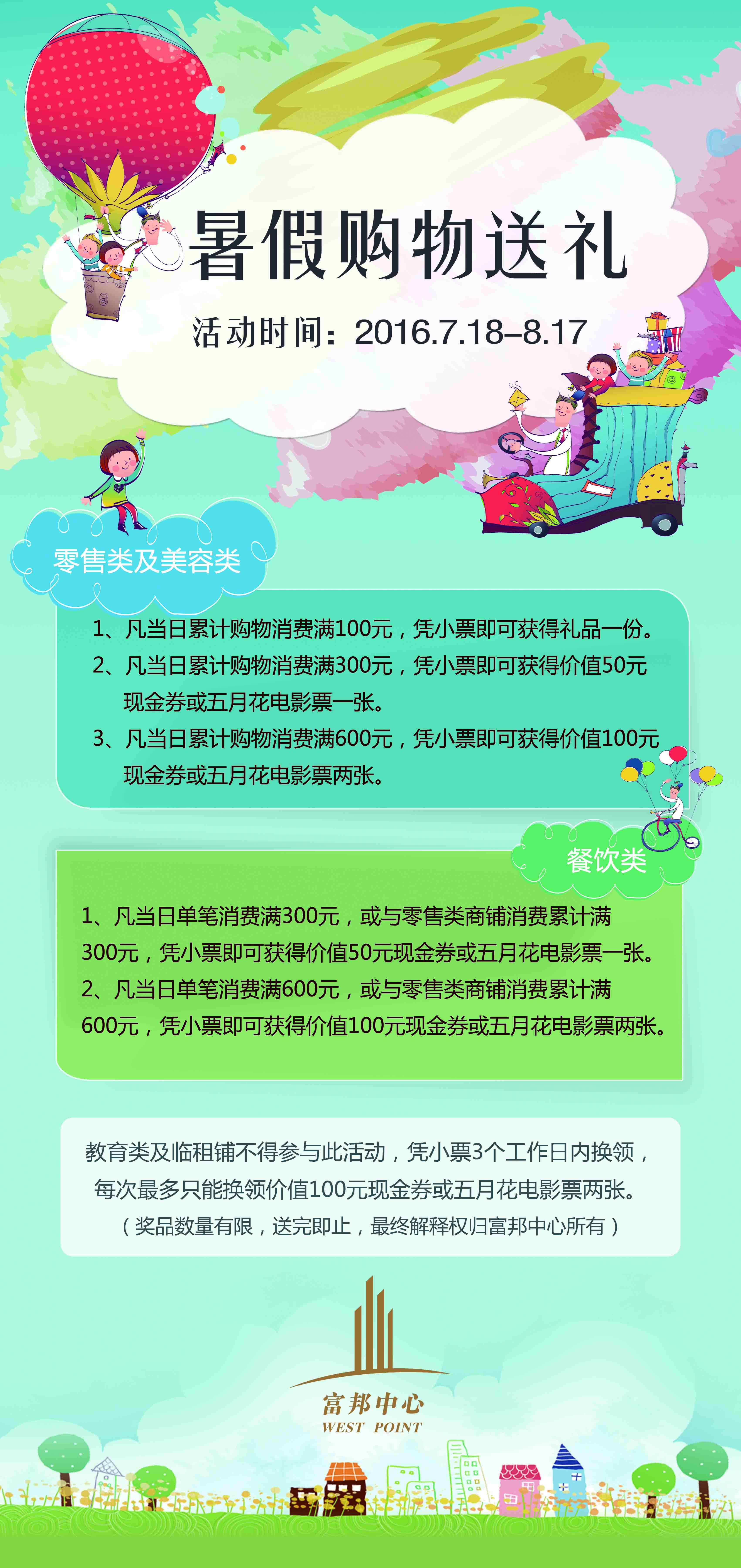 富邦中心暑假购物送礼