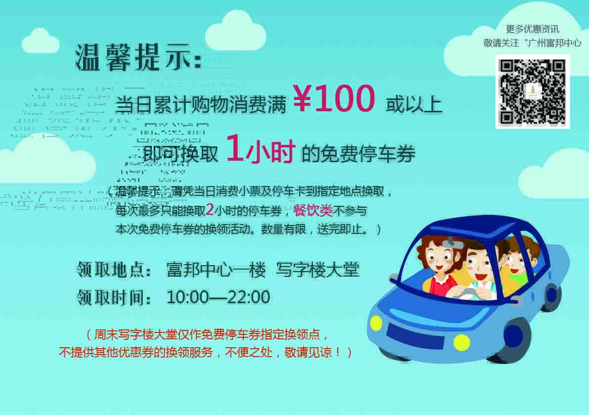 停车优惠